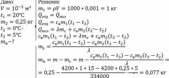 Определите массу снега который растает при температуре. Объем 1 л воды. В воду объемом 1 л температура которой 20. В воду объемом 1 л температура которой 20 бросают кусок железа массой. В воду объёмом 1 л температура которой 20 бросают кусок железа массой 100.