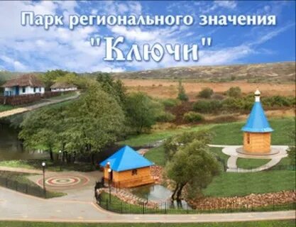 Ключи белгород