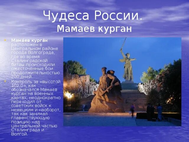 Семь чудес россии проект 4 класс Классный час на тему: "Семь чудес России".
