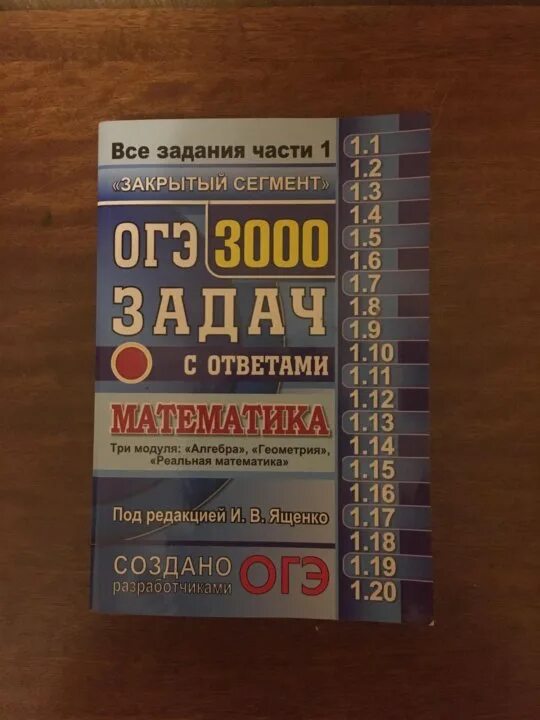 Математика 3000 задач. Математика огэ 3000 заданий ответы. Огэ 3000 задач. Огэ по математике книга 3000 задач ященко. Огэ 3000 задач ященко.