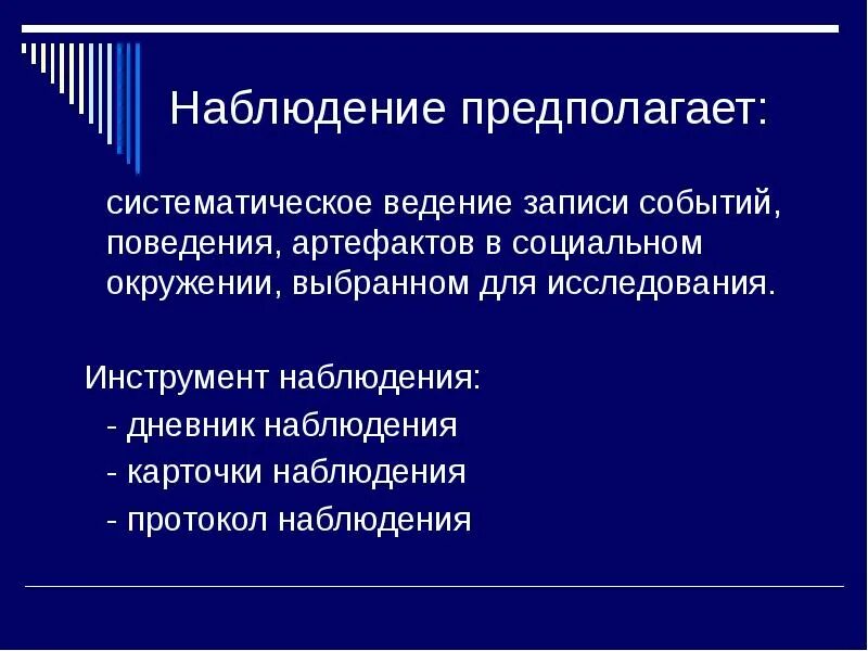 Наблюдение предполагает. Непрямое наблюдение предполагает что. Динамика достижений ребенка оценивается через. Требования объективности. Метод непосредственного наблюдения.