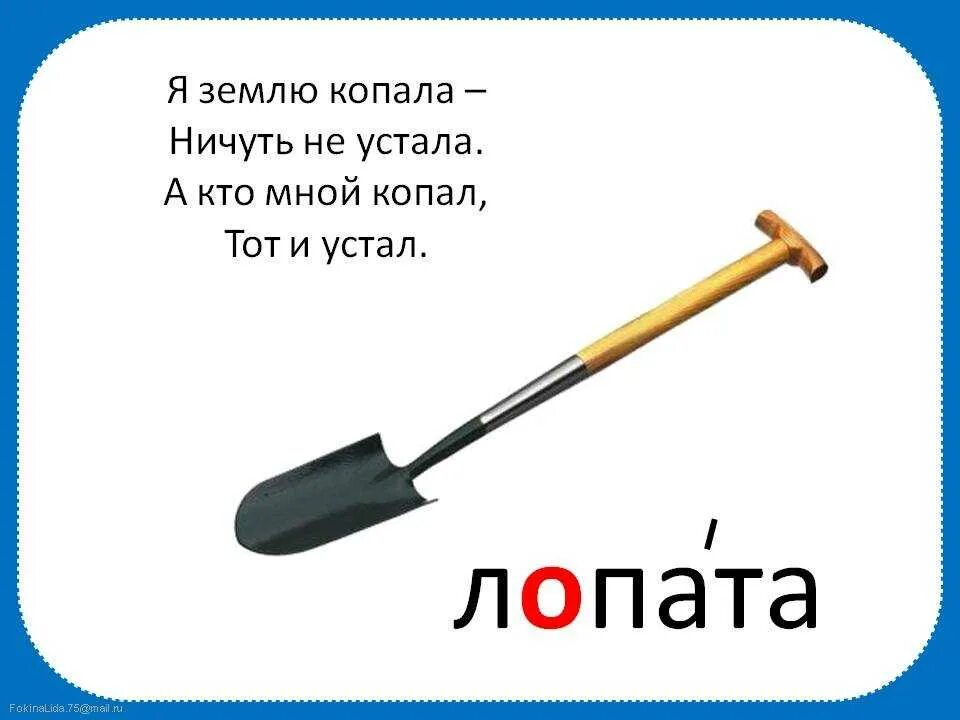 Лопата 6 букв сканворд. Части лопаты. Название частей лопаты. Части лопаты как называются. Конструктивные части лопаты.