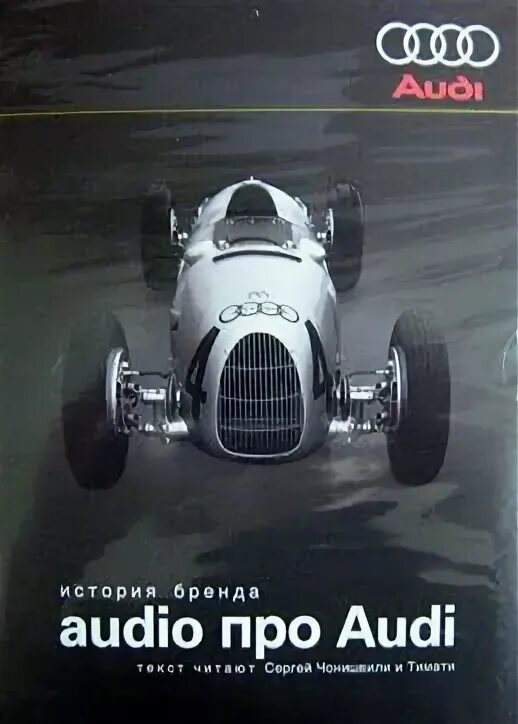 Сказку про ауди. Сказку про ауди. Сказку про ауди. Ауди сказки. Ауди кольца прикол.