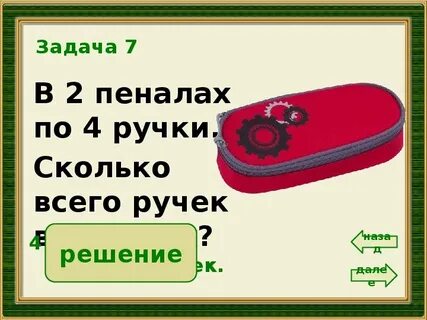 Пенал задача