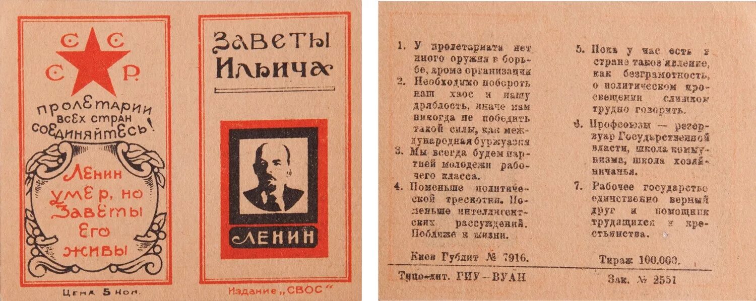 заветы ленина