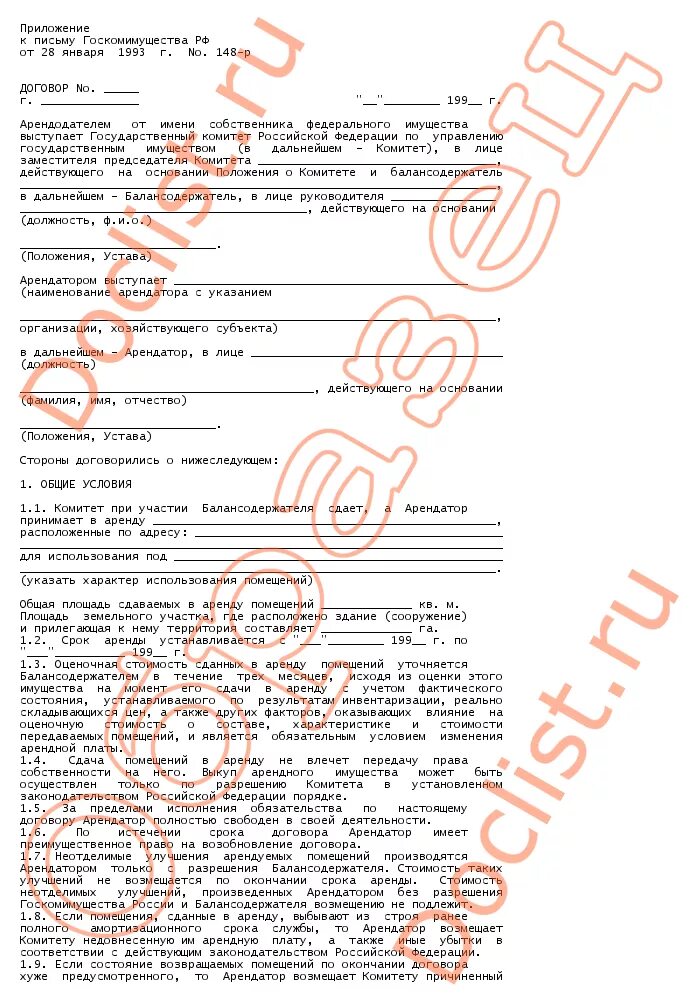 Договор неотделимых улучшений. Как сдать вещь в аренду. Может ли арендатор сдавать в аренду. Ответственность договора аренды. Договор аренды нежилого помещения образец.