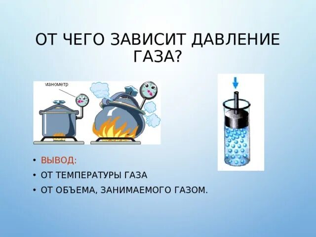 Давление зависит от объема. От чего зависит давление газа. от чего зависит давление жидкости и газа. от чего зависит давление жидкости. от чего зависит давление в жидкости и газе.