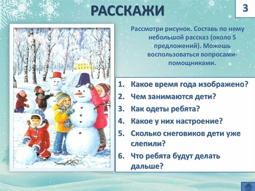 Глаголы про зиму