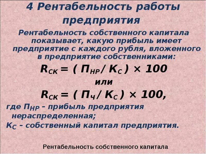 Формула коммерческой рентабельности. Прибыль и рентабельность предприятия. Рентабельность работ. Налогооблагаемая прибыль формула. Рентабельность деятельности формула.