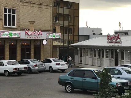 Кинза пятигорск