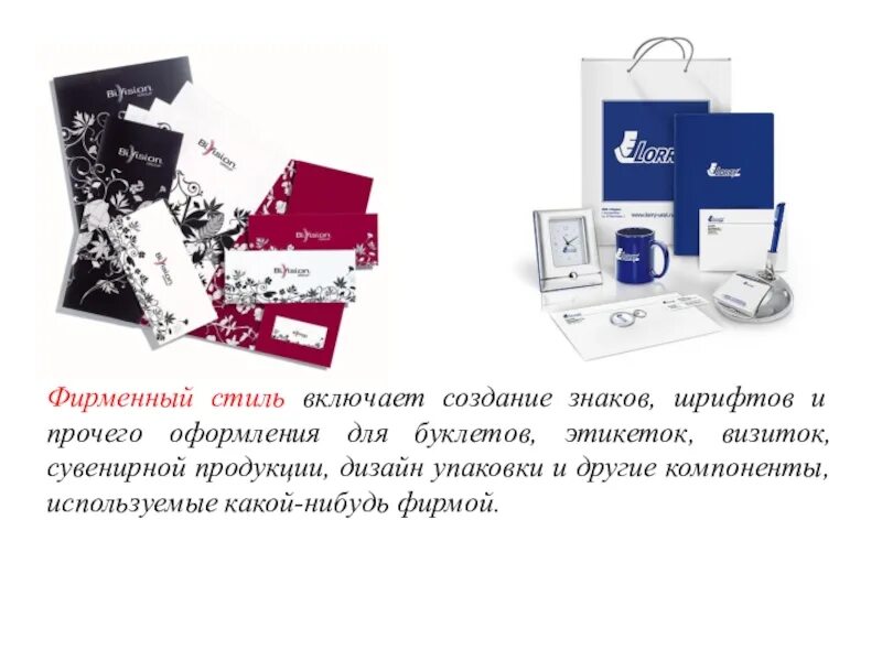 Основные функции фирменного стиля. Презентация фирменного стиля. функции фирменного стиля. фирменный стиль слайд. роль фирменного стиля.