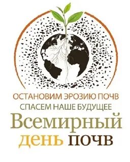 День почв