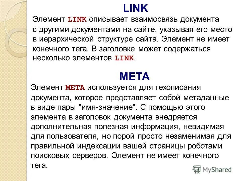 Link element. Заголовок документа заключается в тэге….