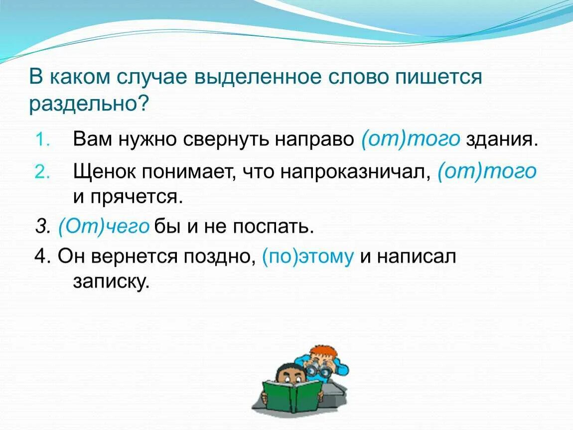 В каком случае выделенное слово пишется раздельно?. Как пишется слово сегодняшний. В каких случаях пишется the. Как писать.