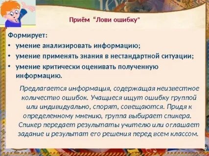 Прием ошибок