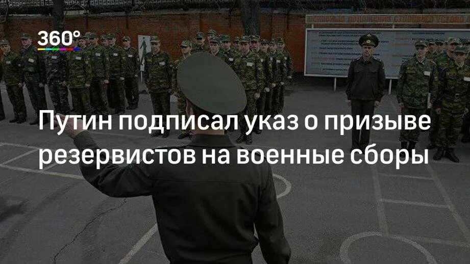 Указ о призыве резервистов