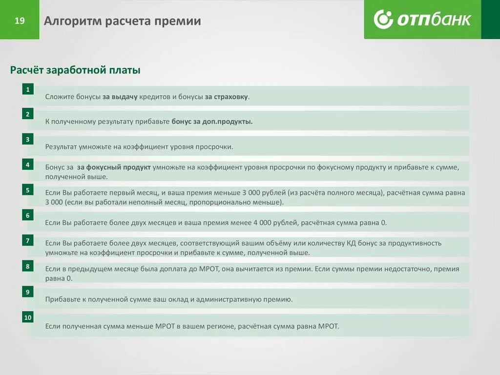 Алгоритм начисления премии. Алгоритм расчета премий. Алгоритм расчета премии инженера. Премии и бонусы к зарплате.