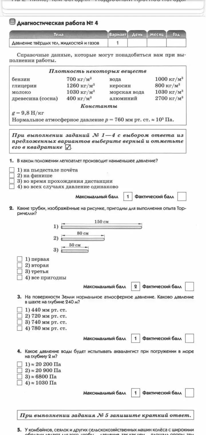 Диагностическая работа. Физика диагностические работы. Диагностическая работа 7 класс. Физика диагностические работы 9 класс.