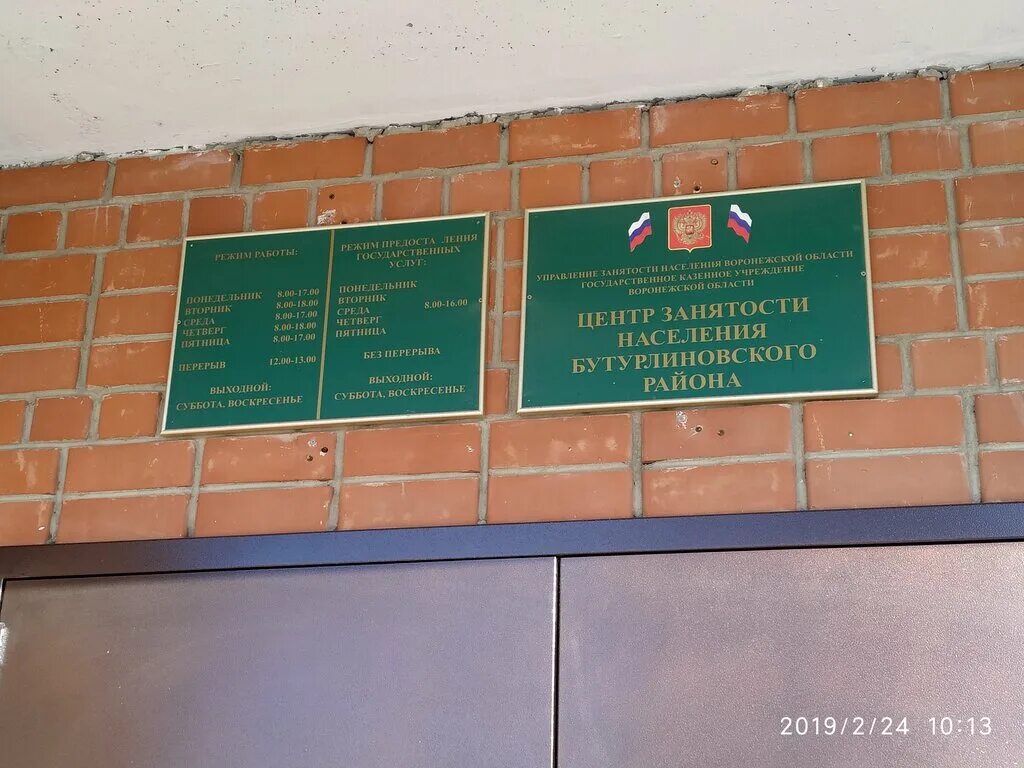 биржа труда павловск