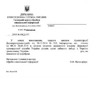 Запрет на выезд ребенка за границу