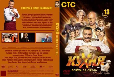 Стс кухня войн