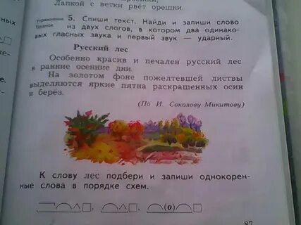 Двух гласный звук 7 букв