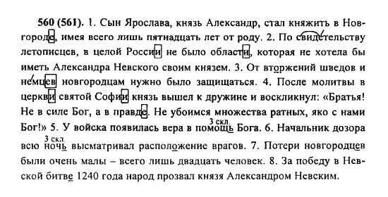 Упр 141 5 класс ладыженская. Русский язык 5 класс 560. русский язык 6 класс ладыженская упражнение 561. русский язык 5 класс ладыженская 2 часть упражнение 560. русский язык 5 класс 2 часть упражнение 560.