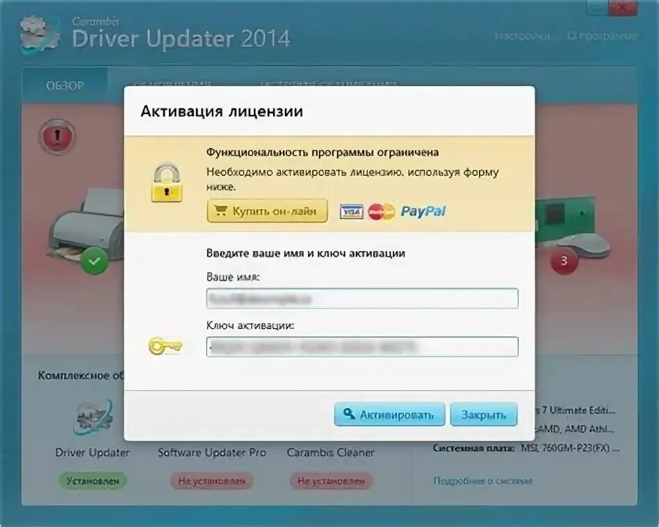 Driver Updater ключ активации. Driver Updater Key 2023. Ключ активации carambis Driver Updater лицензионный ключ 2022. Ключ активации Driver Updater лицензионный ключ. Активатор driver