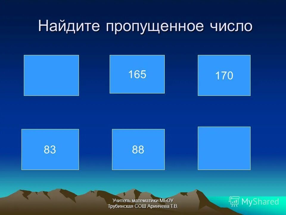 Вставить пропущенное число. Взаимообратные числа 6 класс. Вставьте пропущенное число. Пропущенное число 1 4 16. Вставьте пропущенные числа.