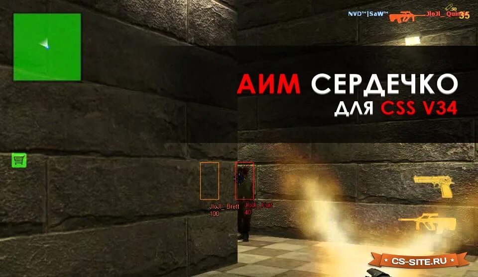 Карта для тренировки аима в ксс. Аим сердечко для css v34. карта для тренировки аима в ксс в34. чит сердечко для css v34. читы aim.