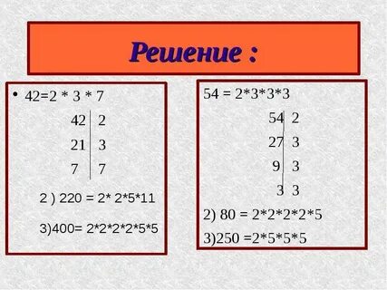 42 разложение на множители