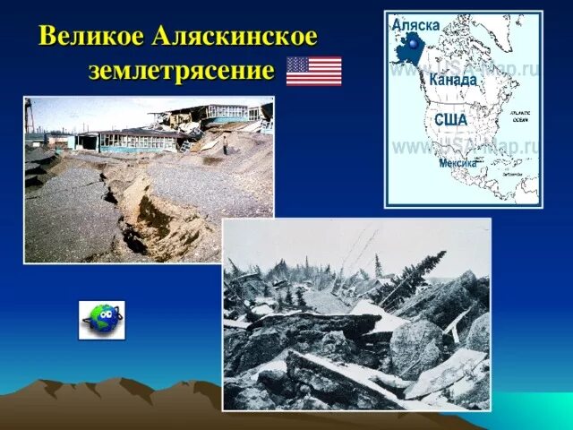 Землетрясение на Аляске 1964. Аляскинское землетрясение. Великое Аляскинское землетрясение 1964. Землетрясение презентация.