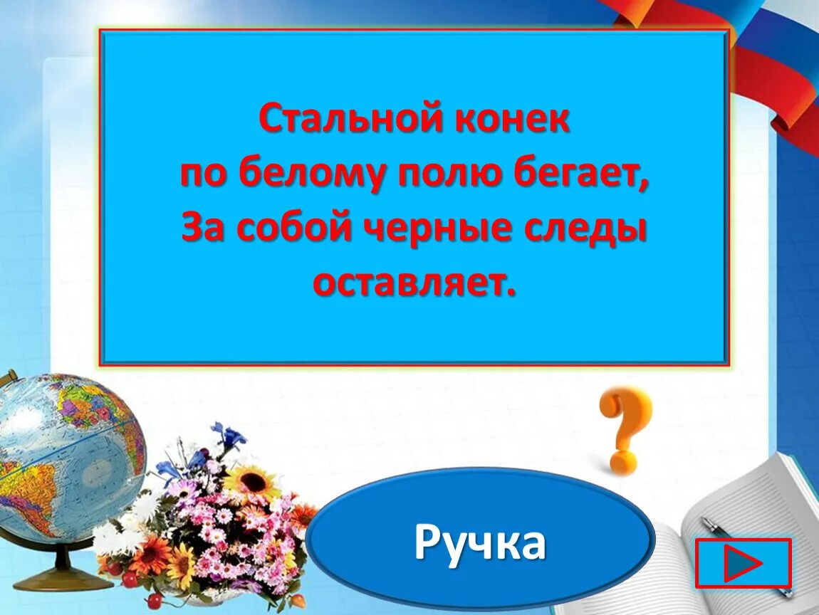 Загадка школа короткая. Загадки про школу. Загадки про школьные принадлежности. Загадки про школу 5 класс. Загадки про школьные принадлежности для 2 класса.