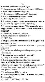 Тест про физику
