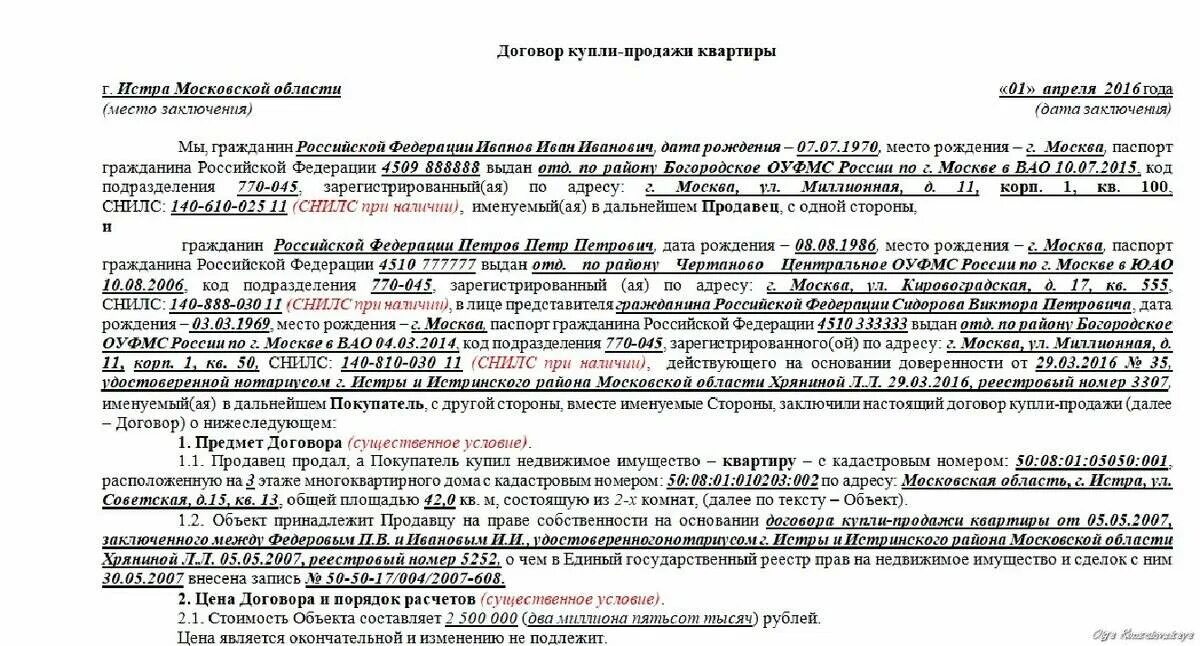 Договор купли квартиры по доверенности образец. Договор купли продажи по нотариальной доверенности. Договор купли продажи на основании доверенности. Договор купли продажи квартиры по доверенности. Пример договора купли продажи квартиры по доверенности.