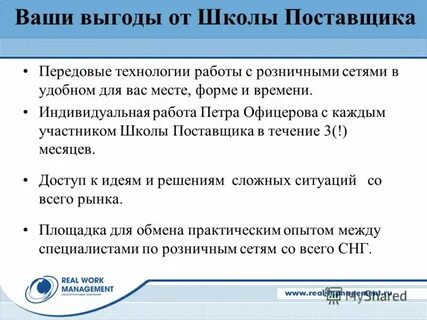 Школа поставщика