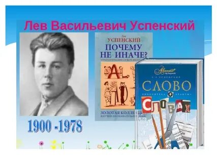 Лев васильевич