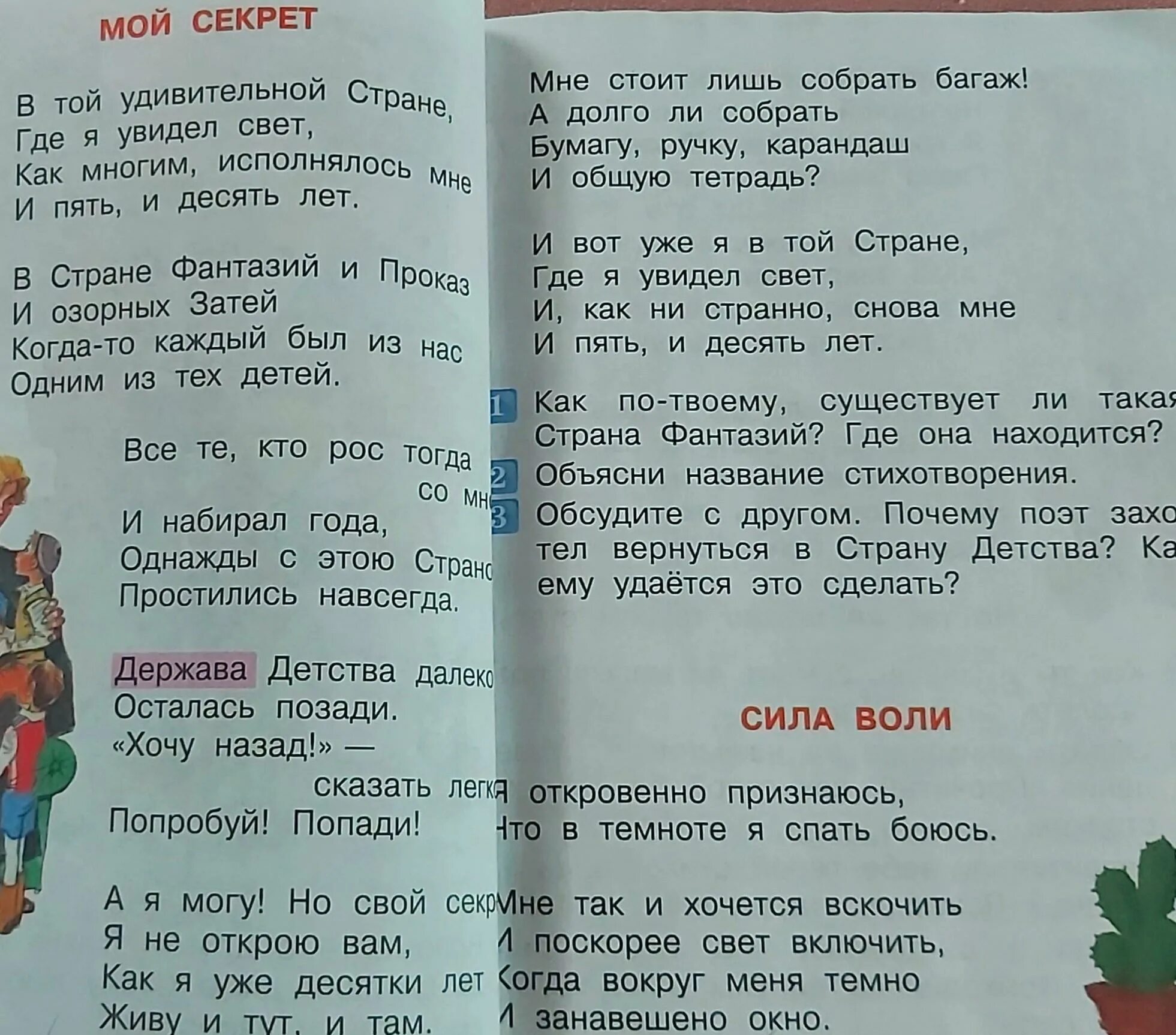 Почему поэт назвал стихотворение если. Объясни название стихотворения. Мой секрет Михалков. Мой секрет Михалков 2 класс. Мой секрет Михалков читать.