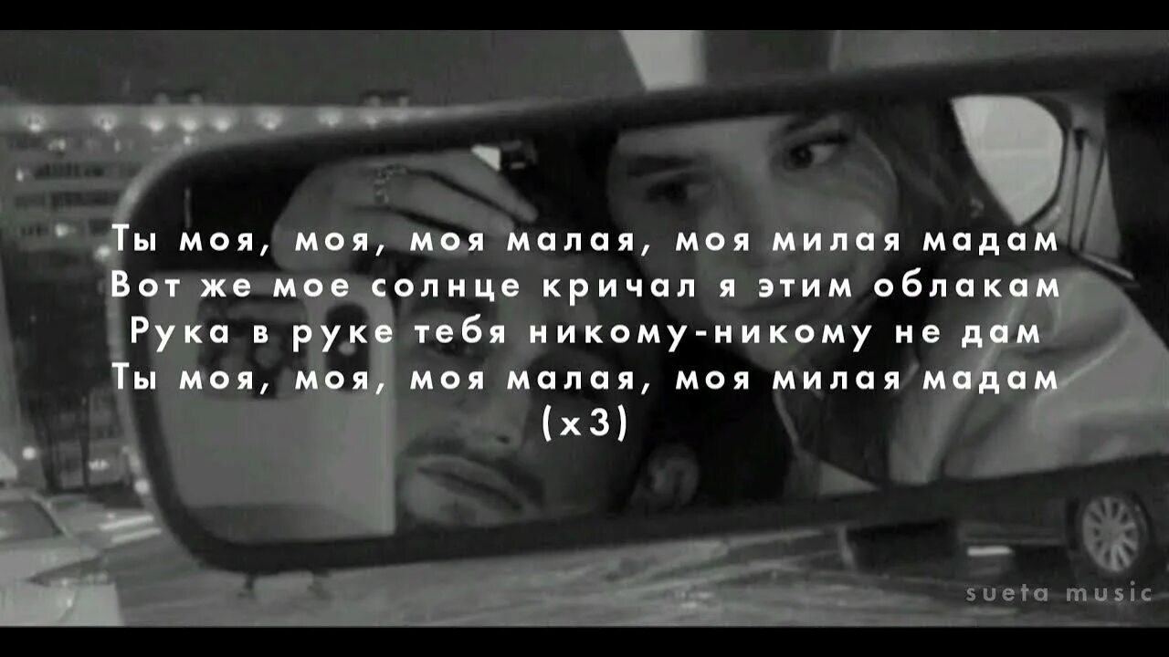 Это любовь малая текст. Xcho - малая. милая малая текст. про любовь xcho текст. xcho малая текст.