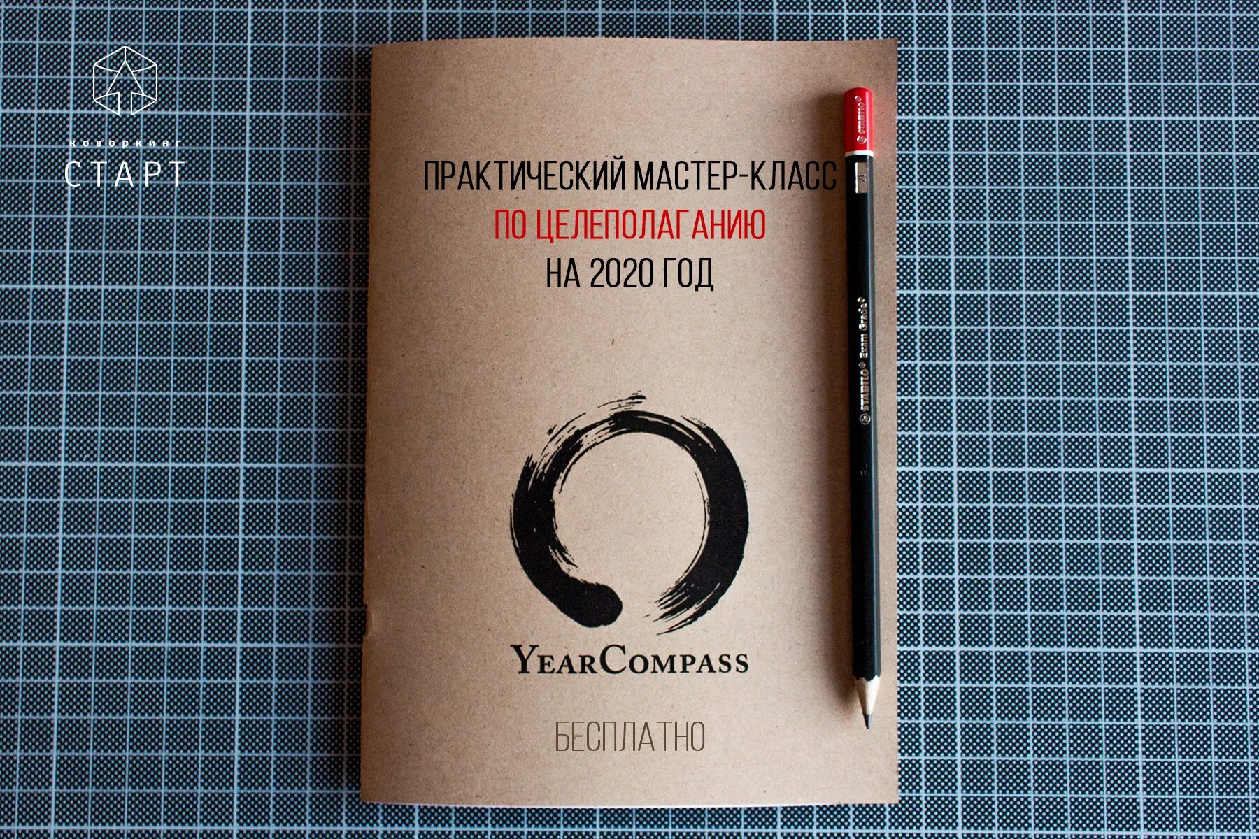 Московский компас 2024. Yearcompass. Year Compass.