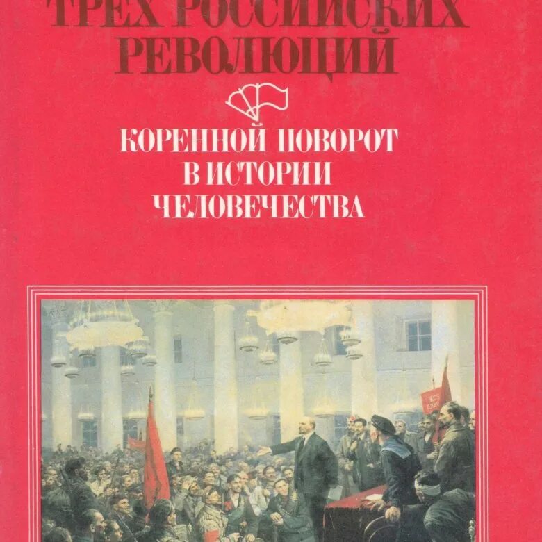 Революция в россии книги