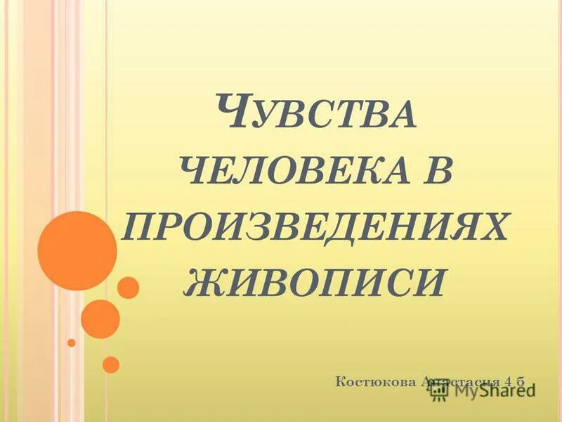 чувства разные нужны