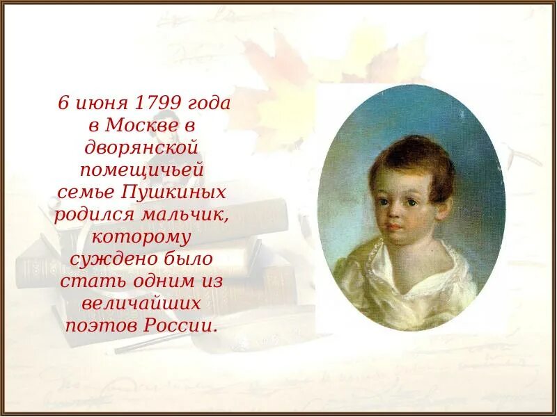 Краткое сообщение о пушкине 5 класс. О пушкине 5 класс. презентация о пушкине для детей 5-6 лет. пушкинский день презентация. доклад про пушкинский день.
