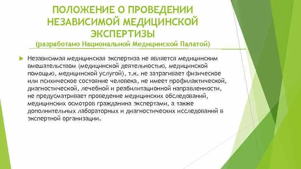 Проект положения о врачебной экспертизе 2025