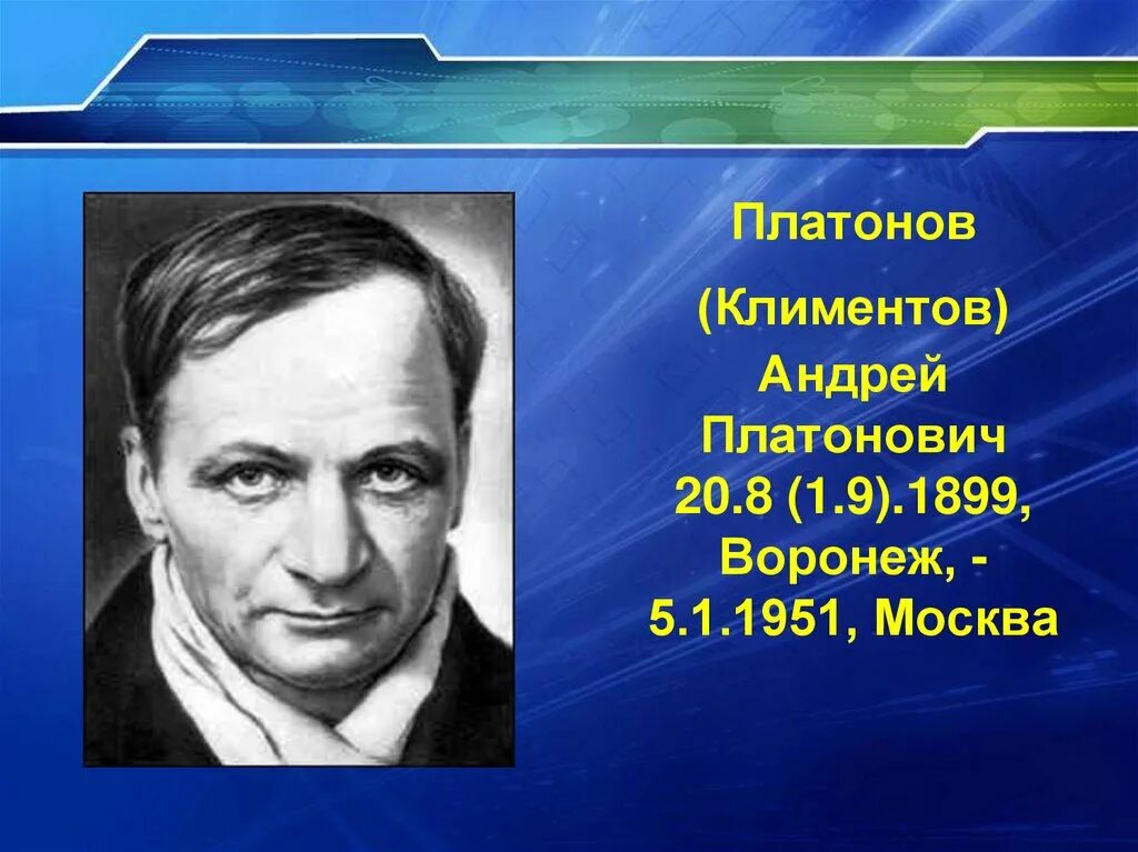 Подготовьте устное сообщение об а п платонове. Подготовьте устное сообщение об а п платонове