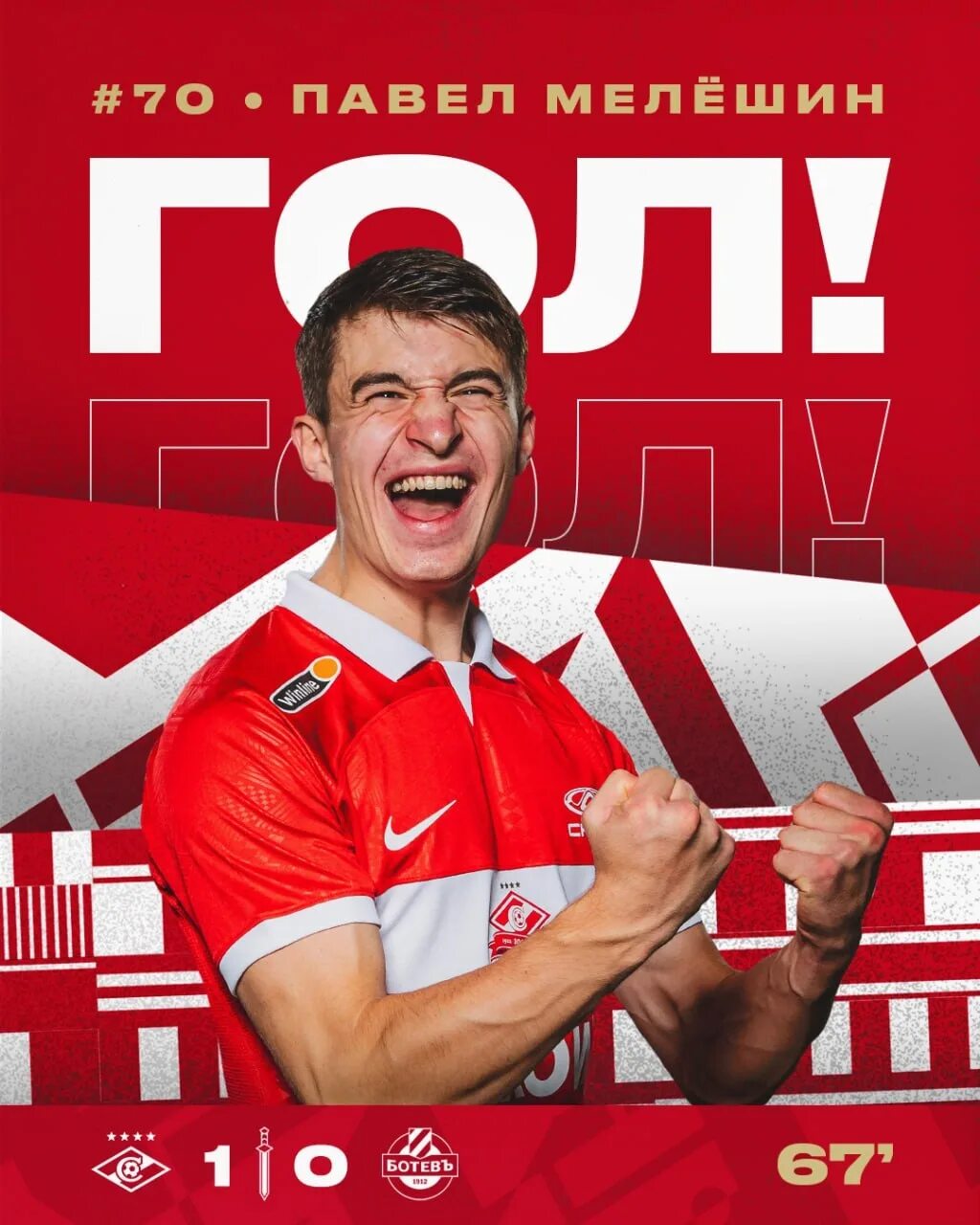 Легенды Спартака. Gooooool org