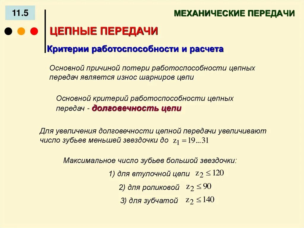 Критериями работоспособности цепной передачи могут быть. Опишите принцип действия цепной передачи. Виды классификация цепей передач. Геометрические параметры цепной передачи. Фрикционная передача материалы.