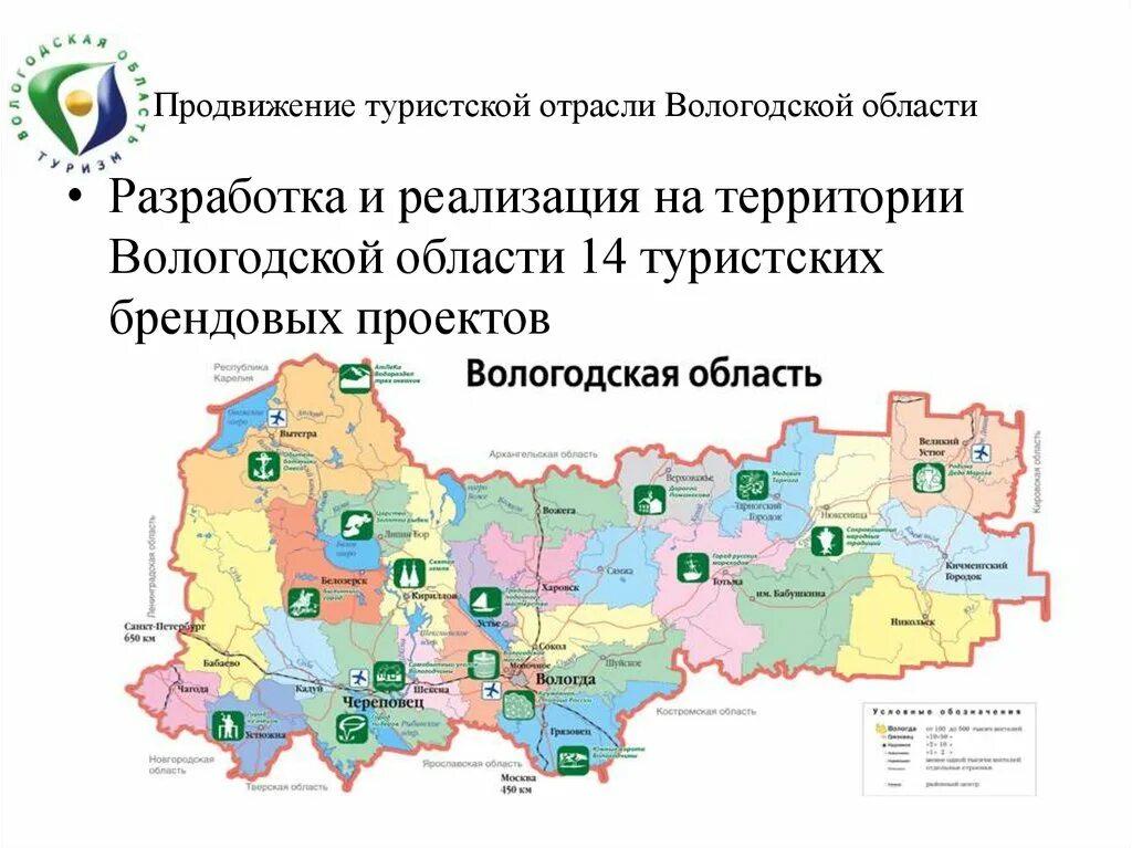 Вологодская область текст. Карта Вологодской области с достопримечательностями. Туристическая карта Вологодской области достопримечательностями. Карта туристических объектов Вологодской области. Туристские центры Вологодской области.