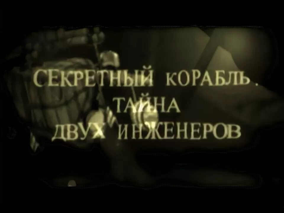 Тайна 2 6. Тайна 2 6