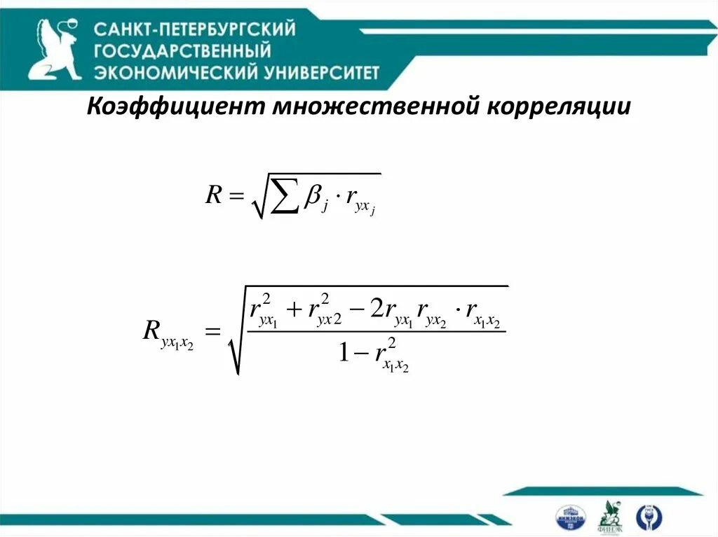 Коэффициент детерминации линейной регрессии. Формула коэффициента корреляции множественной регрессии. Коэффициент корреляции через коэффициент регрессии. Коэффициент корреляции множественной линейной регрессии. Множественный коэффициент корреляции по формуле.